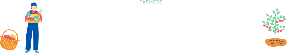 FARMERS 山添村の有機農家さん